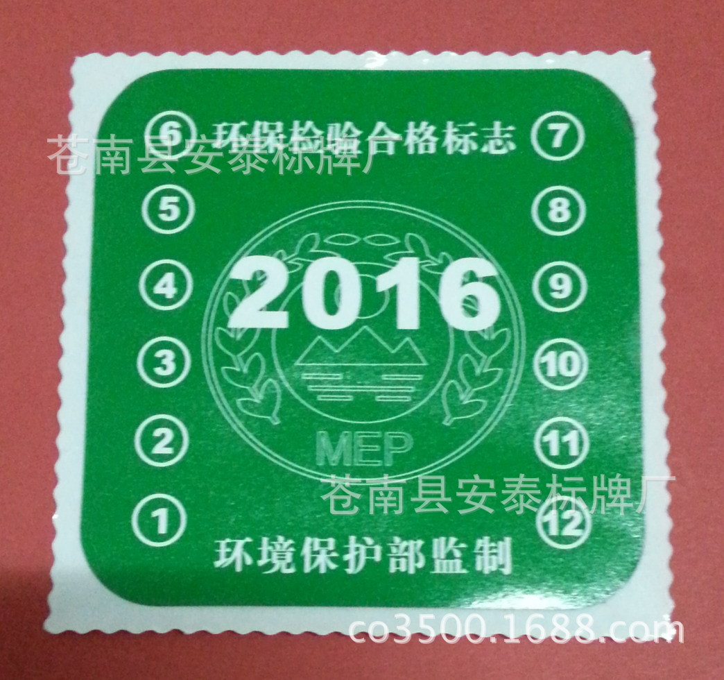 联系人:陈发数 13858765220 QQ:37762722 地 址:浙江省苍南县钱库镇珠宝城61号 汽车前挡无痕贴使用年检标志贴、前挡环保标志贴无痕静电膜3片装 规格:9.5*9.5 3片一盒. 数量多请联系手机:13858765220 特点: 本品是一种可利用静电吸附在汽车前挡风玻璃上的标志贴片,使用该标志贴片时,可将年检、环保等标志直接粘贴在静电贴片上,更换时无残留痕,避免了清洗烦恼。 使用方法: 先将标志粘贴在本品上,再将背面保护纸分离剥下,按照最佳位置贴上即可(本品可重复移动使用)。 特别提示