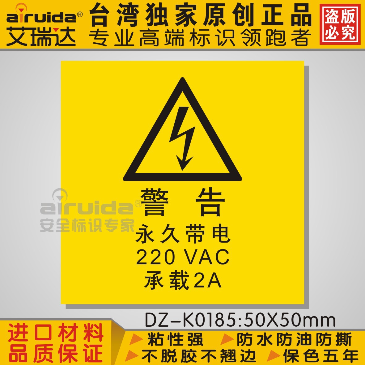 220v电压警告标志 ac交流电力安全标贴 设备电压警示标识dz-k0185