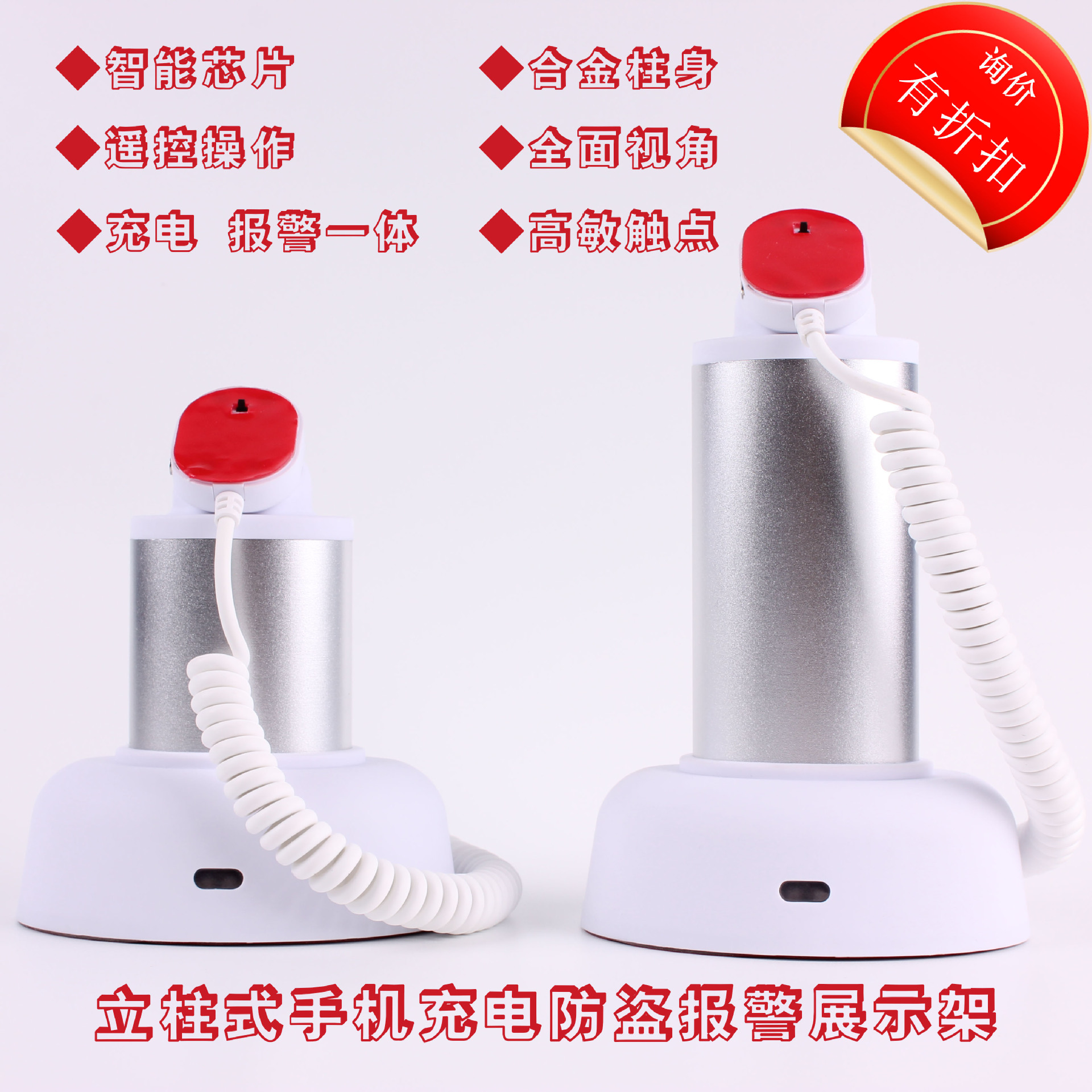 本产品为不带系统手机防盗展示架 请看实拍图片(如需带系统断电自动报警的请咨询本店客服) 欢迎各手机卖场大量订购 产品描述: 多功能连接器通过3M胶与陈列品连接;防盗拉线盒上的钢丝绳通过安全托架上的导线孔后与多功能连接器连接;顾客可以自由的拉出手机进行观察和试用,松开手机后,手机将自动回复到正常的陈列状态。 主要功能:展示+防盗 颜 色:黑色 深圳市同安科技有限公司是专业研发,生产及自主营销。(并且也代理了多个国内外同行业的品牌)手机防盗防偷器、手机防盗报警展示架、手机防盗报警器、数码相机防盗报警展示架、笔