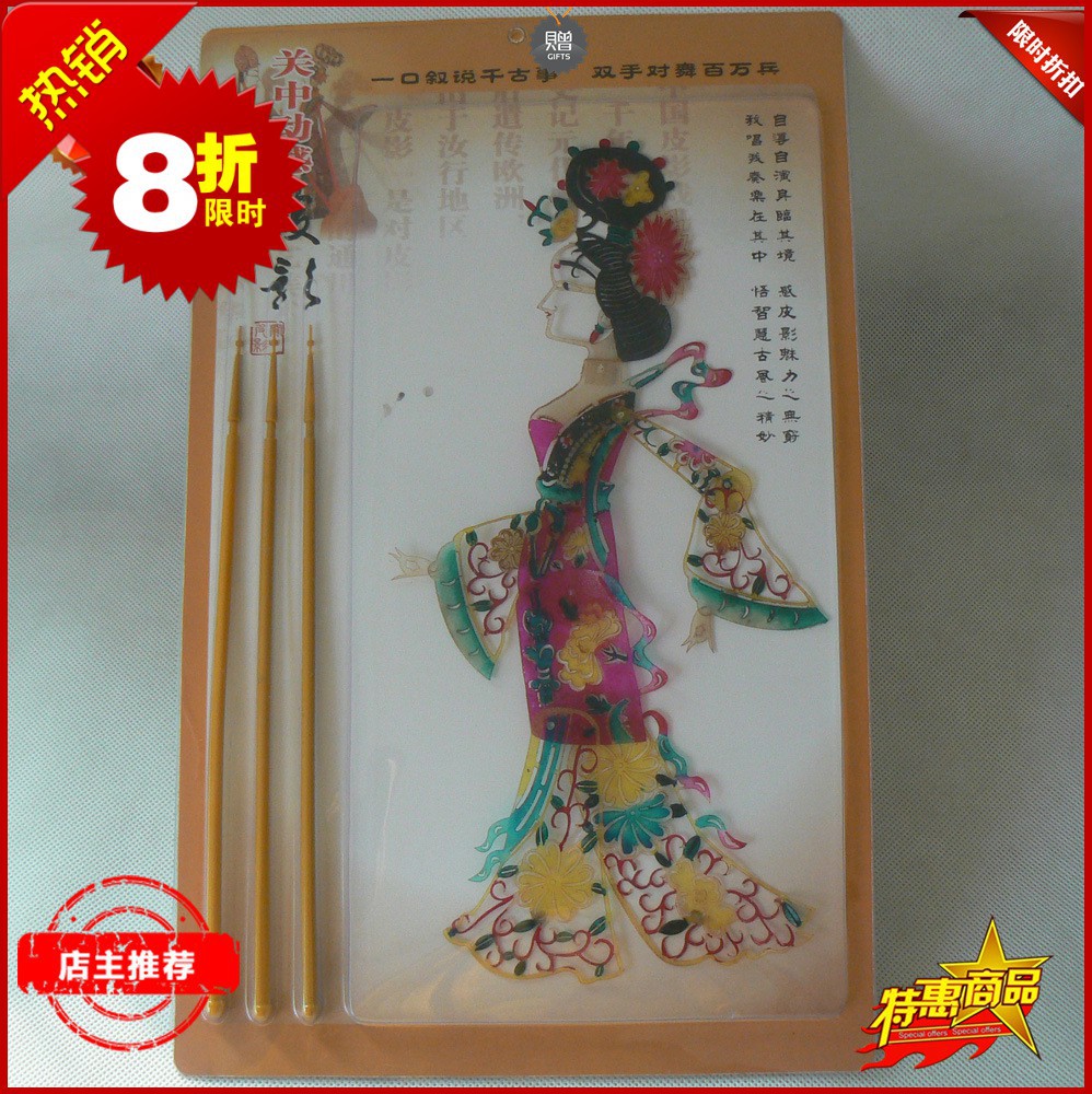 【宝贝名称】陕西皮影 【宝贝尺寸】皮影28cm 【盒子尺寸】24-37厘米 【宝贝材质】仿皮 【宝贝用途】表演用皮影、小孩玩具、朋友送礼佳品; 华县皮影介绍 华县地处陕西东部,南依秦岭,北临渭水,东接华山,西望古城长安,距离西安75公里。310国道、西潼高速、陇海铁路东西横穿而过,有丰富的钼矿藏、清秀隽丽的少华山、驰名中外的华县皮影戏。自古有着“天府之国”、“通衢八省”的美誉。 悠久的历史,孕育了缤纷多彩的民间文化。其中华县皮影是一支耀眼的奇葩。近年来,我县