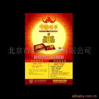 供應中秋海報設計