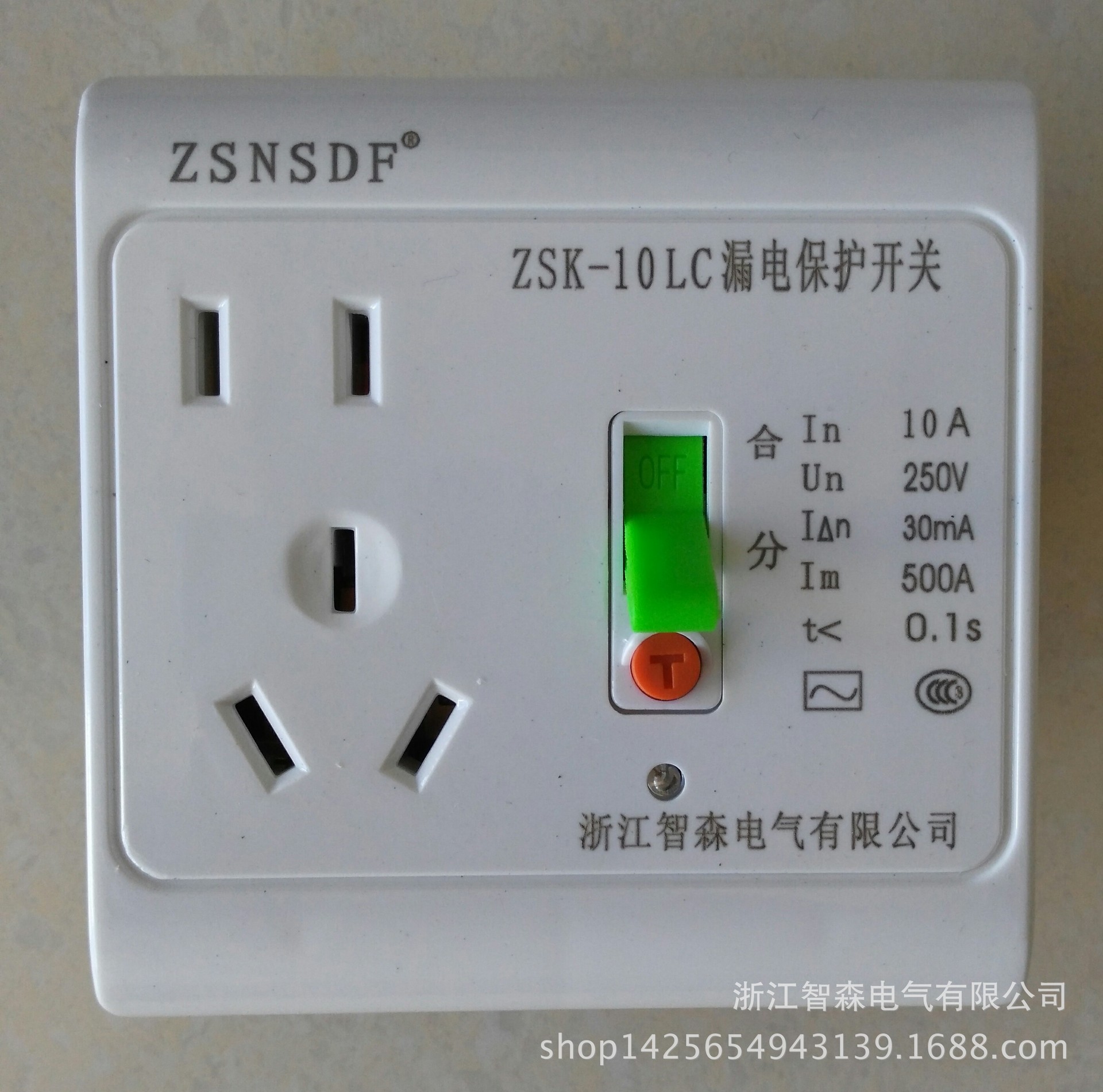 10a空调专用86型五孔面板插座 空调漏电保护开关 空调漏电保护器