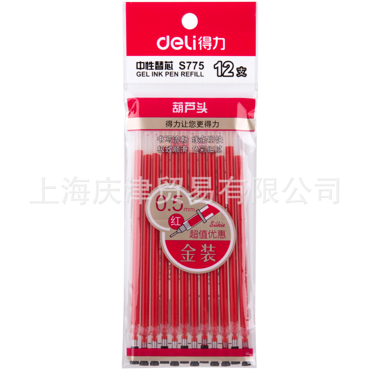 12支袋装 得力办公文具用品s775葫芦头笔芯 0.5mm中性