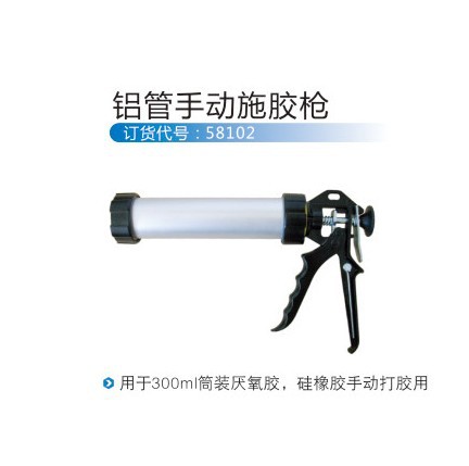铝管手动施胶枪