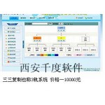 三轨直销软件开发