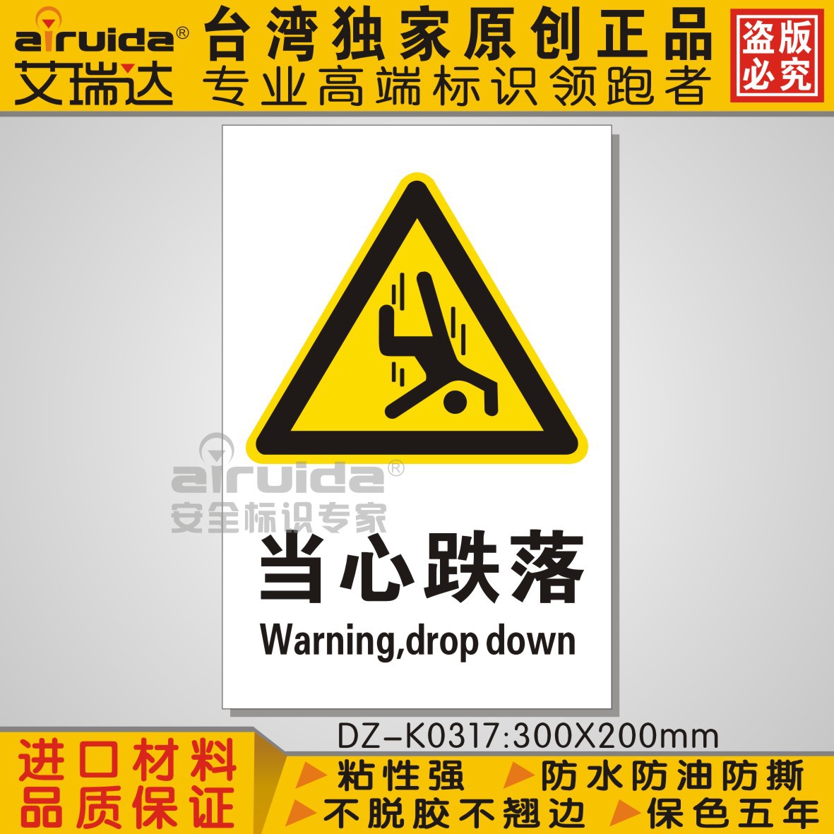 工地建筑小心跌落安全提示标示当心跌落警告安全标志标牌dz-k0317