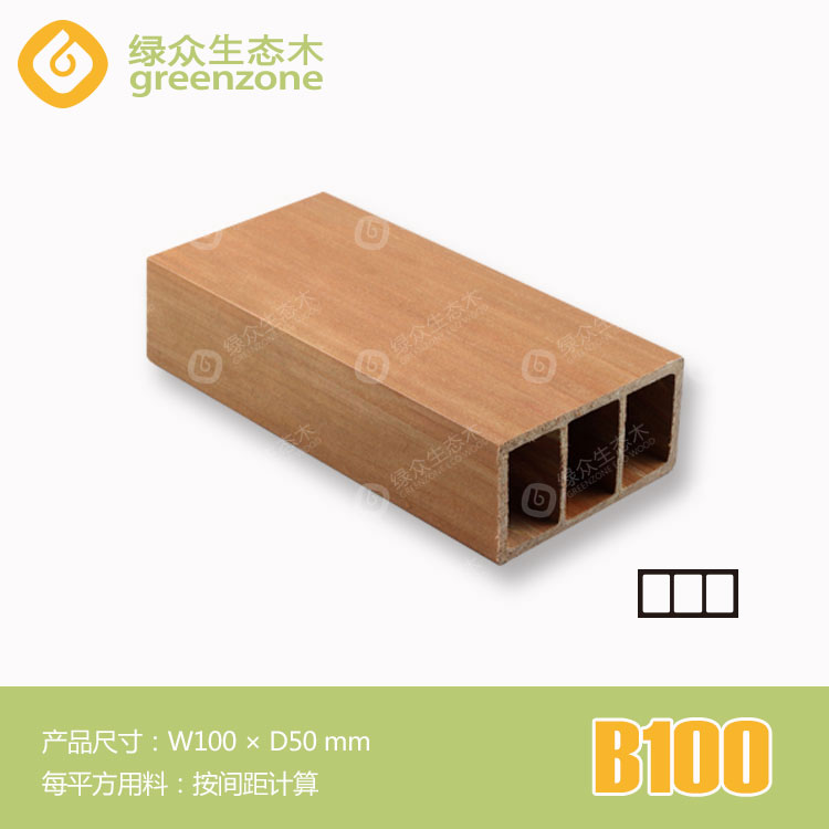 产品品牌:绿众 产品别名:生态木方通 绿众生态木 空心木方 木条 产品型号:B100 产品尺寸:100*50mm 标准长度:成品库存3米一支,非标准尺寸可定制 搭配附件:U型金属扣件、L型金属扣件 生态木木方具有防水、不腐烂、不霉变、不开裂、抗老化、抗白蚁、抗发霉、 抗酸碱、断裂强度大、稳定性高等原木结构很难具备的优良特性,生态木木方同时杜绝了实木在户外日晒雨淋后开裂朽烂的缺点。 绿众生态木方通具有原木唯美的外观和良好的隔热性能,在装饰性和实用性上有着明显的优势,造型多变,可灵活应用,在各种建筑中有着充